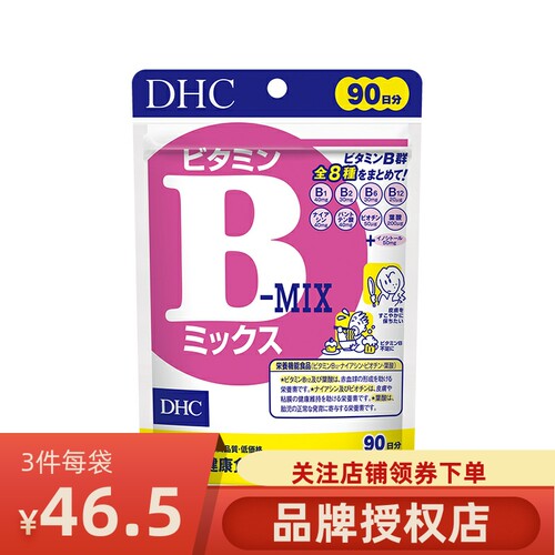 DHC/蝶翠诗复合维生素B族片90日180粒/袋