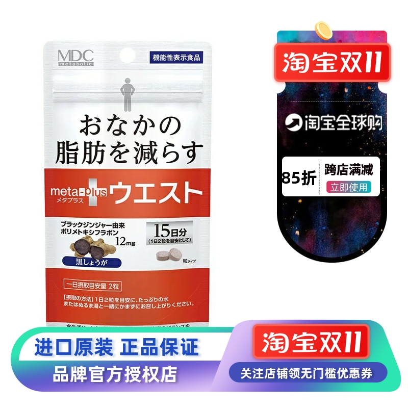 瘦肚小妖精日本MDC左旋肉碱