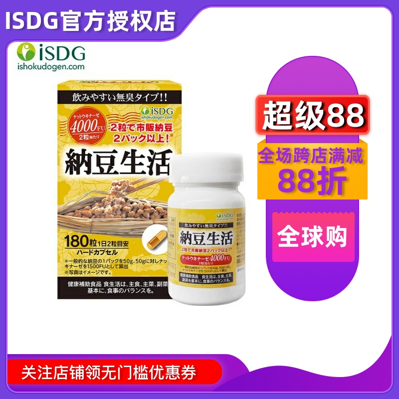 180粒纳豆激酶isdg保健不含嘌呤