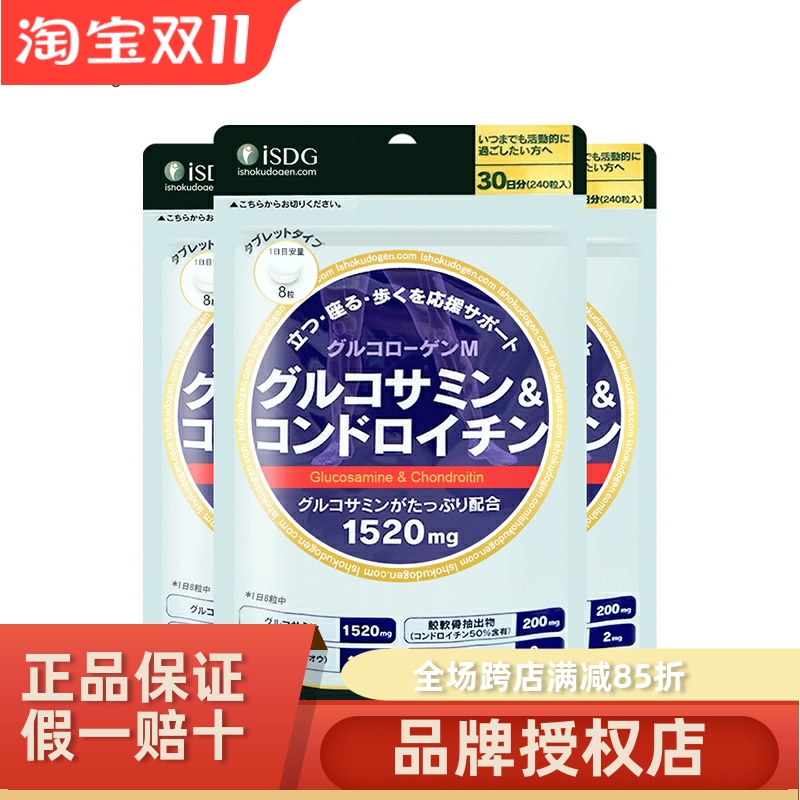 日本氨糖软骨素isdg保护关节钙片