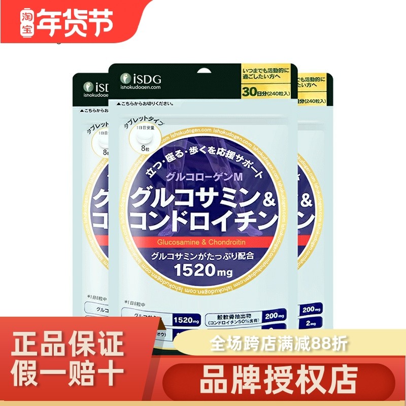 《3袋装》日本ISDG氨糖软骨原装正品保护关节氨基葡萄糖钙片软骨,保健食品/膳食营养补充食品,其他膳食营养补充剂,淘宝优惠券,粉丝福利购,淘宝优惠卷