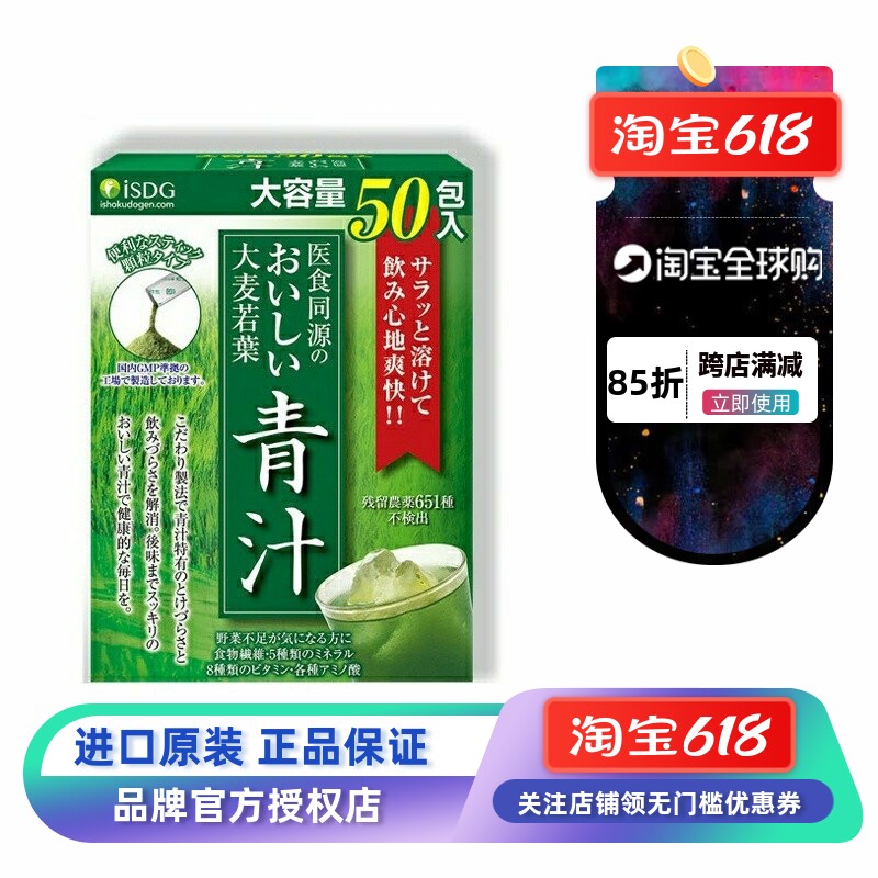 ISDG日本青汁大麦若原装正品叶青汁粉末酵素粉膳食纤维50袋/盒