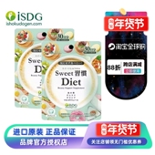 日本isdg消糖丸Diet甜蜜习惯抑制吸收糖分解消糖片阻断热量抑提亮