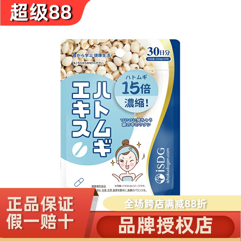 ISDG薏米薏仁精华丸维生素30粒