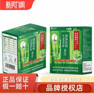 日本ISDG大麦若叶青汁原装 果蔬膳食纤维代餐粉60条 正品