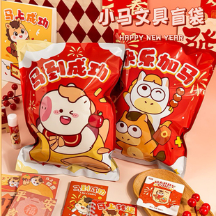 小马新年文具盲袋大礼包小学生奖励礼物儿童生日伴手礼手账惊喜盒