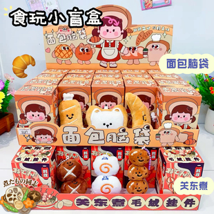 食玩盲盒关东煮毛绒挂件卡通面包造型盲抽包包挂坠可爱儿童礼物