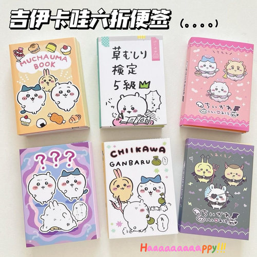 吉伊卡哇学生可爱周边六折便签本