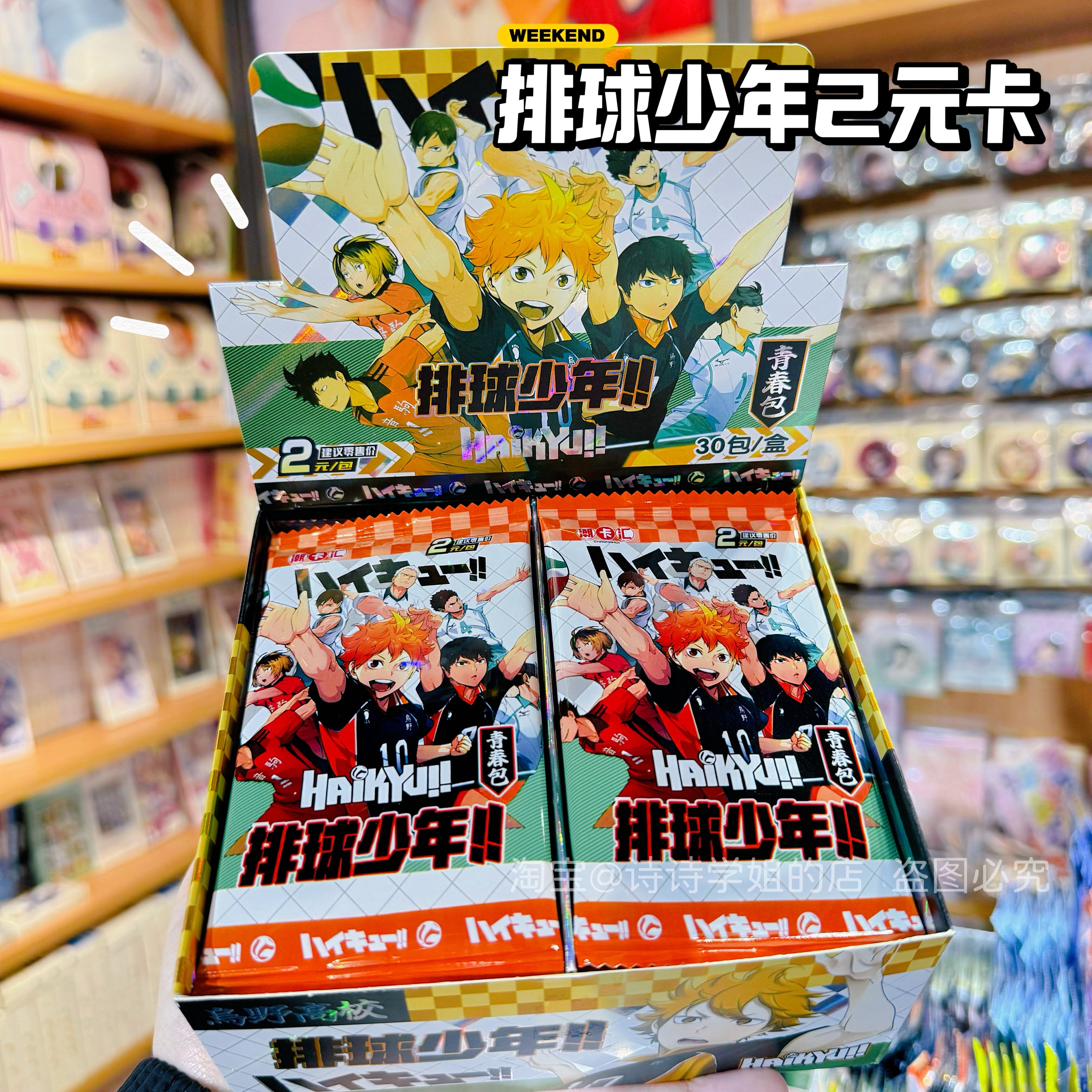 排球少年学生可爱动漫周边收藏卡