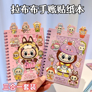 拉布布贴纸本线圈笔记本可爱萌手账素材小学生奖励礼物labubu贴画