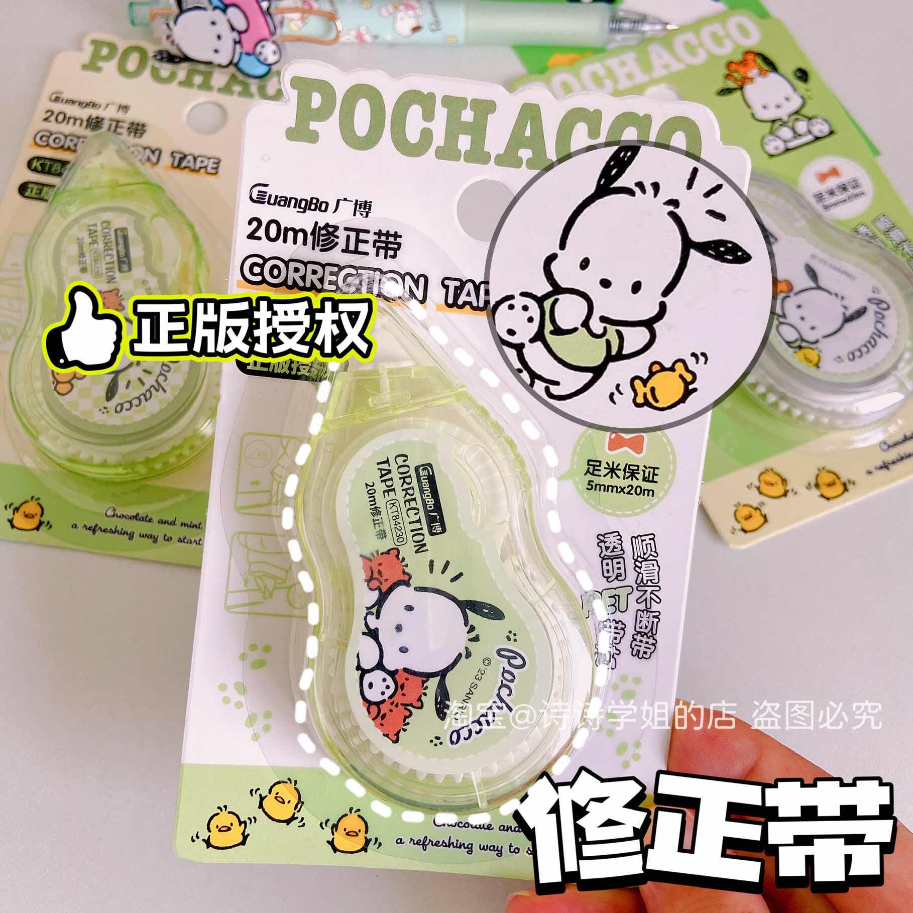广博帕恰狗修正带正版授权三丽鸥联名可爱学生错题贴笔记修改带