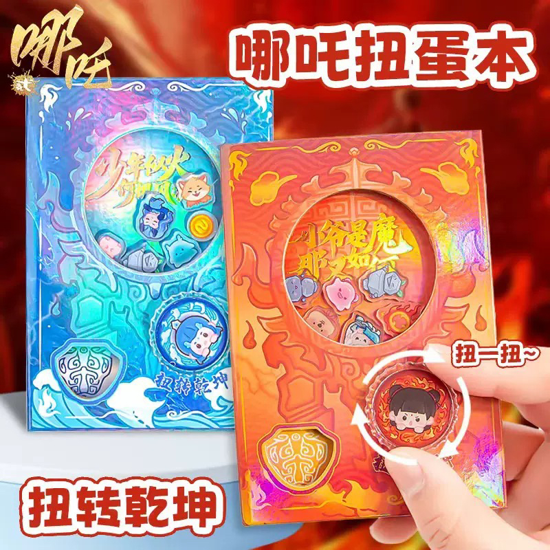 哪吒扭蛋机关本动漫敖丙周边高颜值儿童趣味摇摇乐手账全彩笔记本