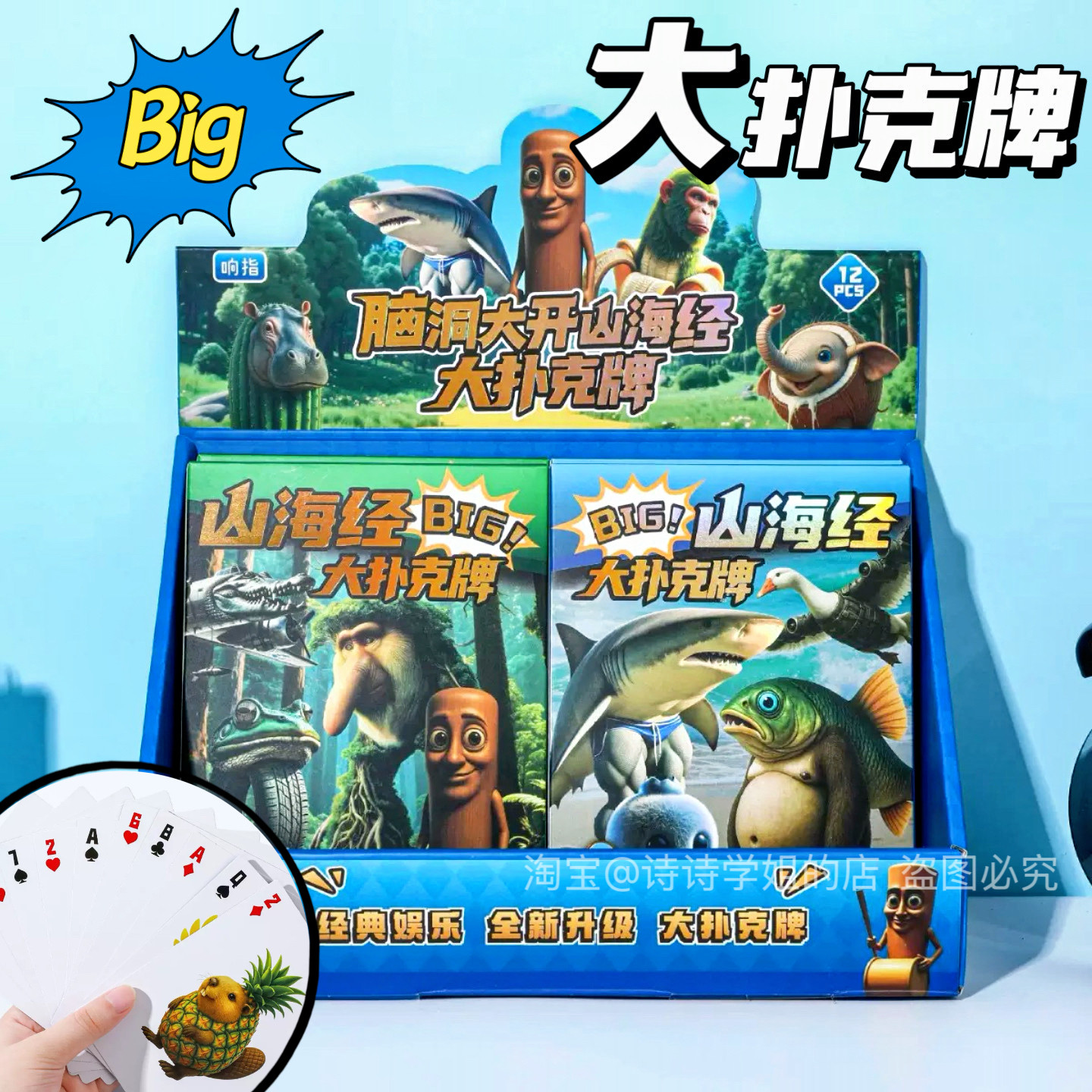 AI山海经2倍大扑克牌儿童益智玩具趣味家庭聚会学生派对游戏卡牌