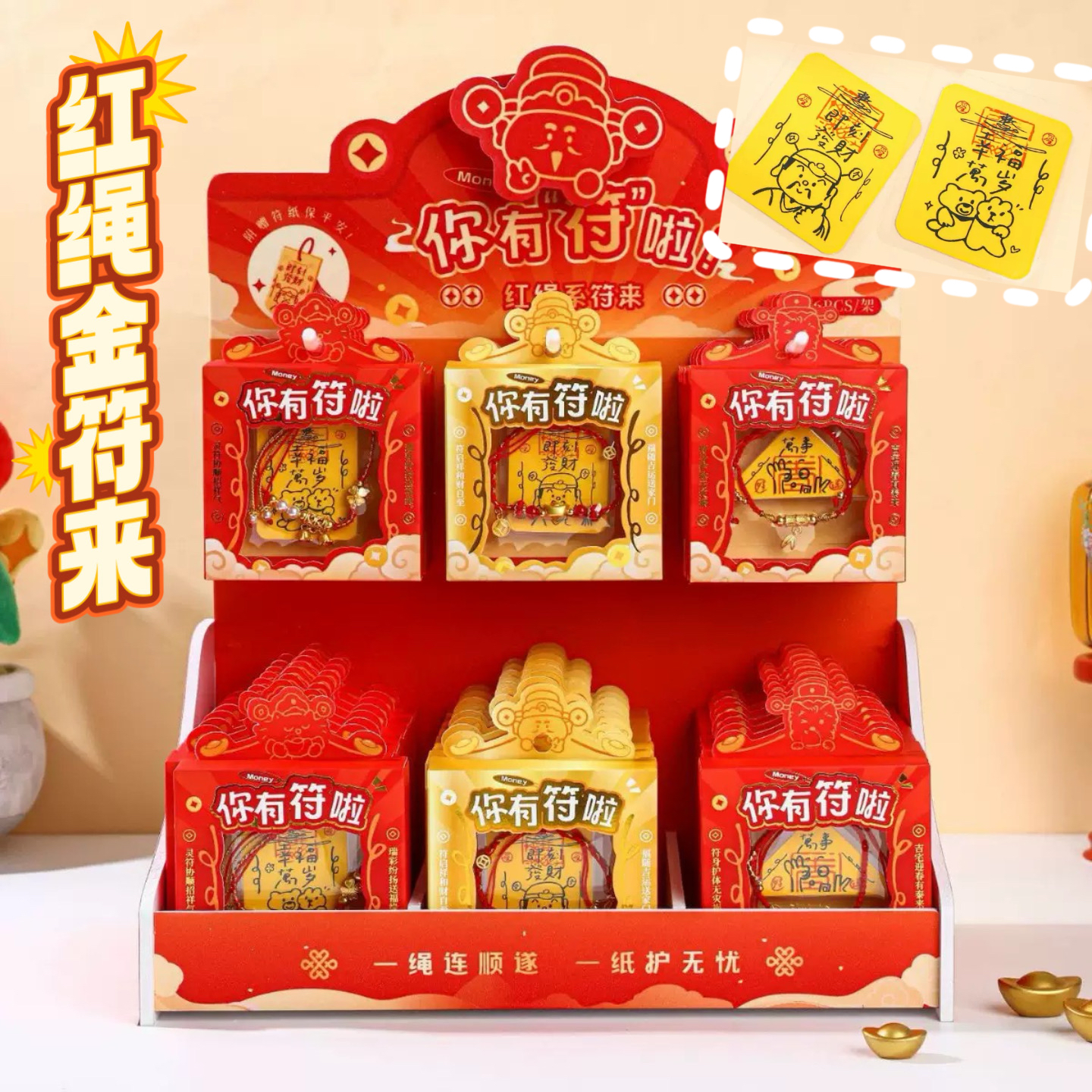 新年红绳金箔平安符手机壳装饰祈福护身符随身配饰学生春节礼品