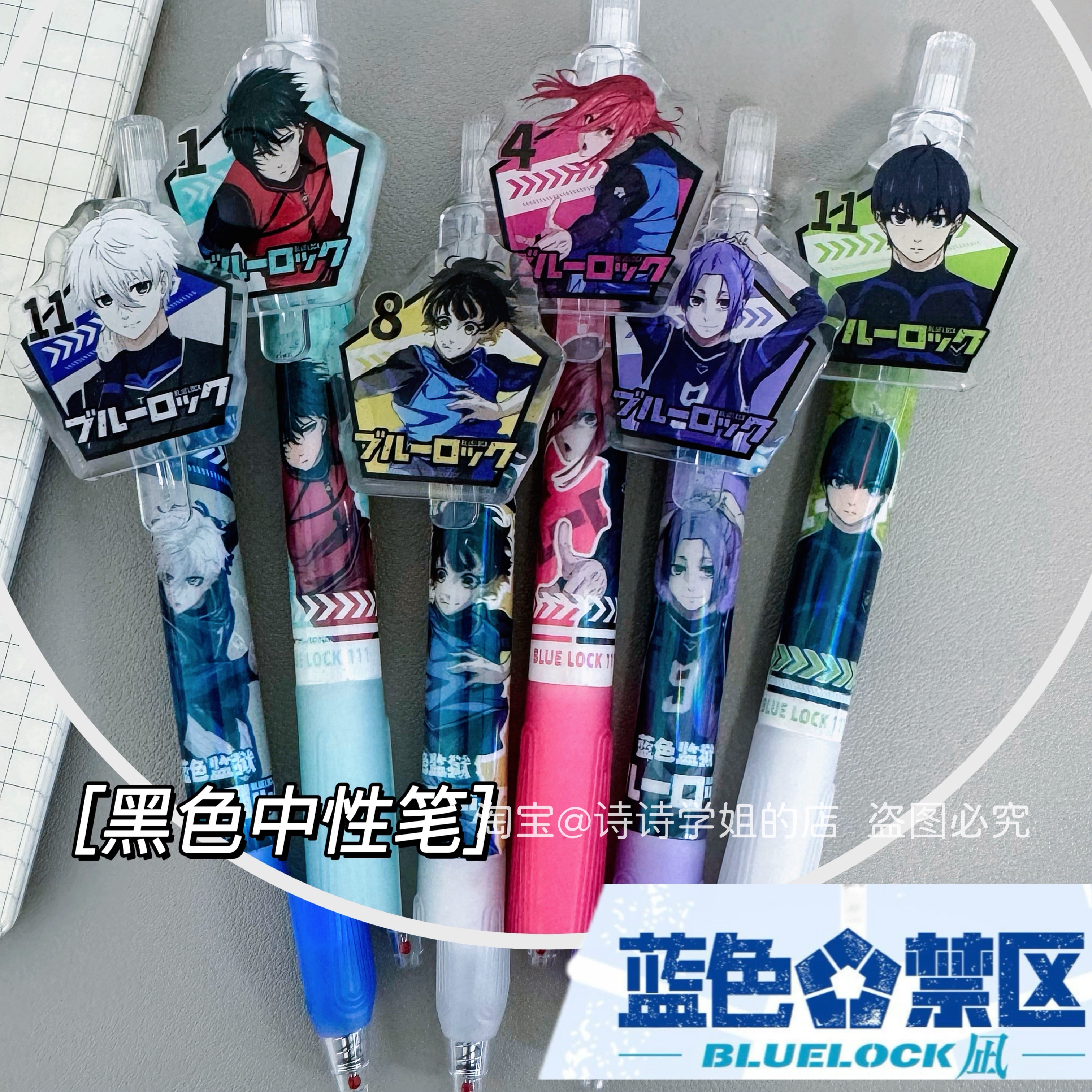 蓝色监狱学生限定高颜值动漫卡通牌牌黑色按动中性笔二次元洁世一