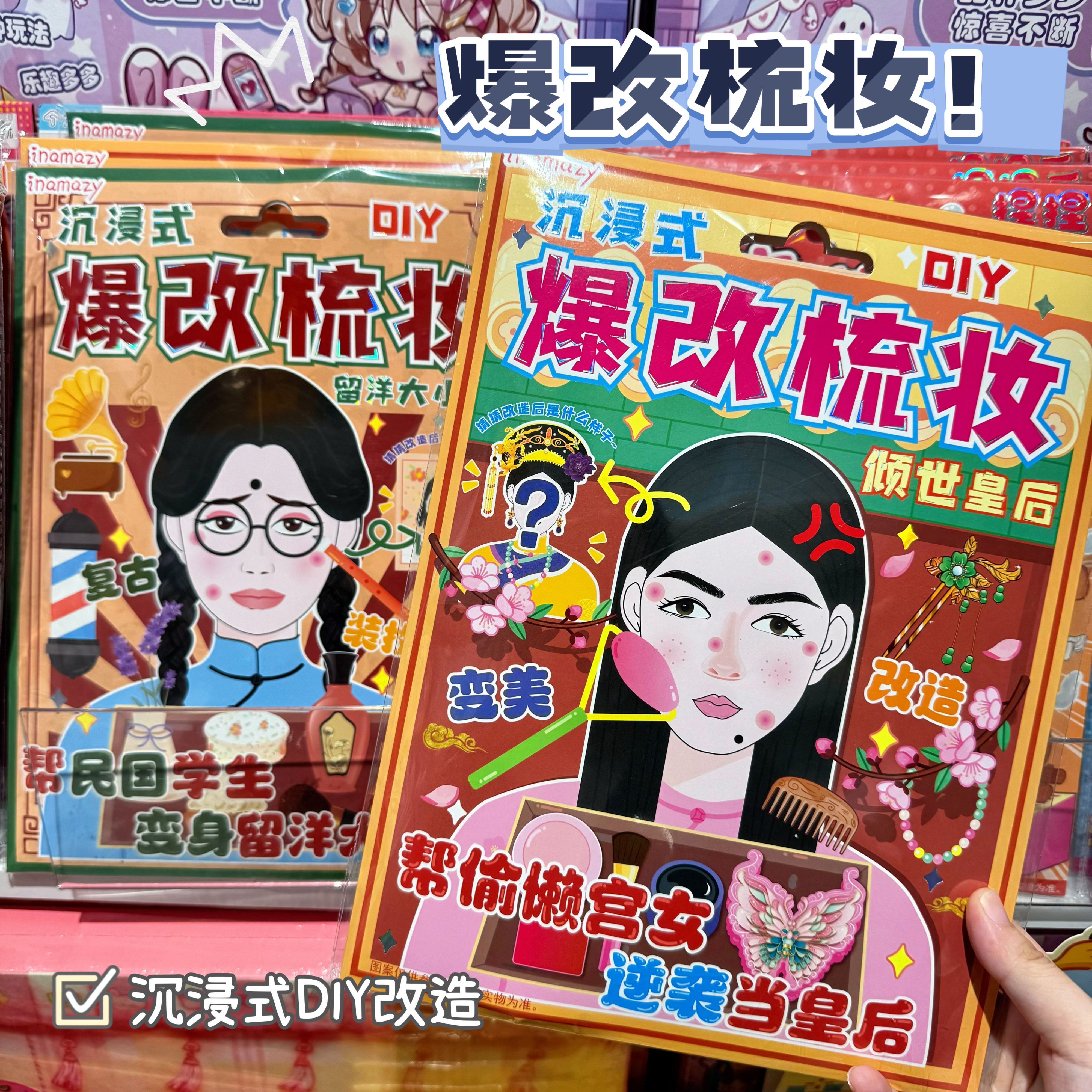 爆改梳妆沉浸式diy手工安静书女孩解压模拟人生画妆换装益智玩具