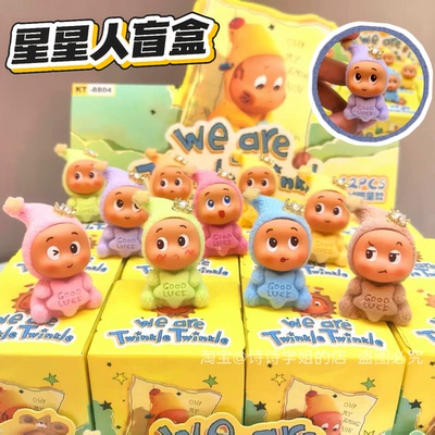 星星人植绒盲盒小萌粒可爱卡通学生女孩礼物公仔玩具桌面潮玩摆件