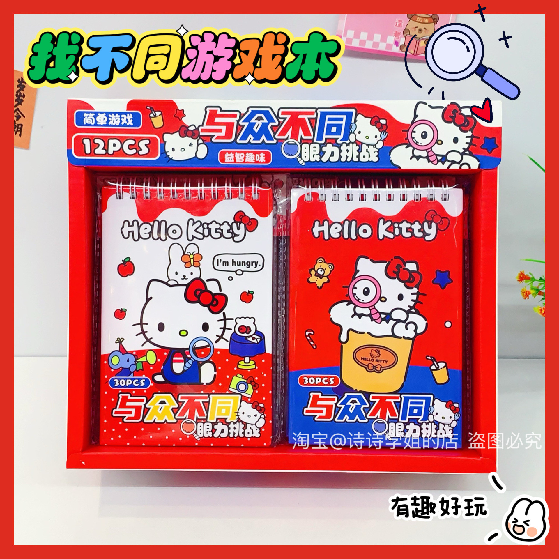凯蒂猫找不同游戏本学生礼物创意桌游聚会HelloKitty儿童益