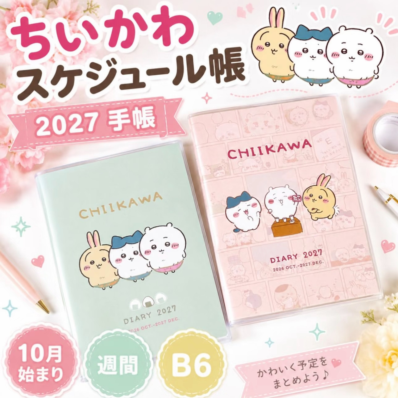 2027吉伊卡哇日程本可爱卡通ins周计划月计划本手账本胶套笔记本