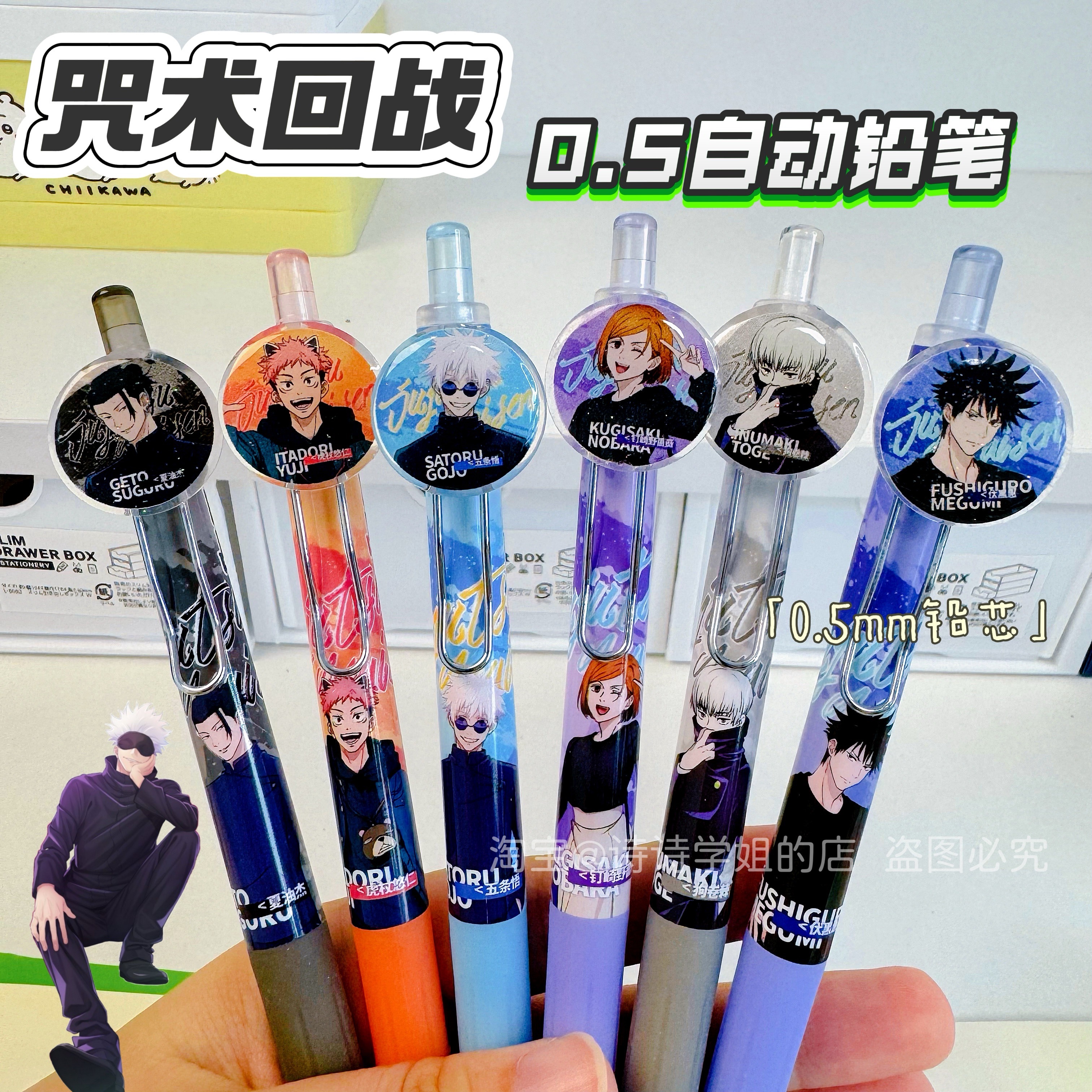 咒术回战自动铅笔小学生