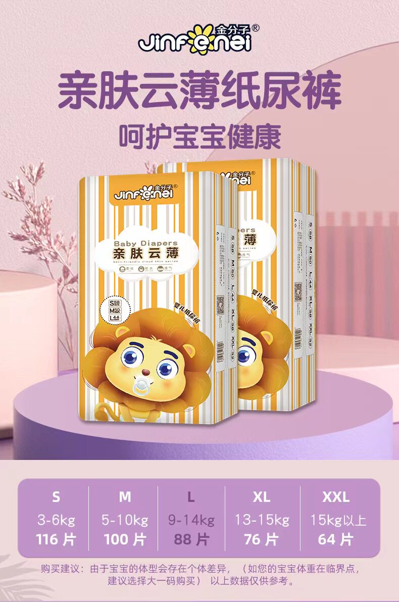 金分子亲肤尿不湿L码经济装透气