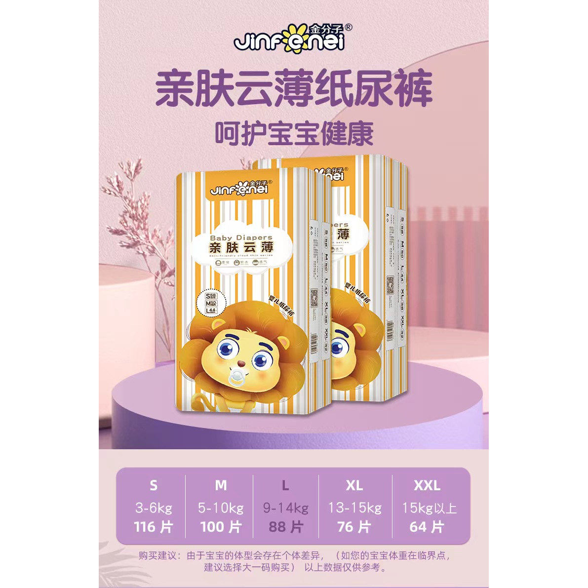 金分子超薄透气婴儿lmsxl纸尿裤