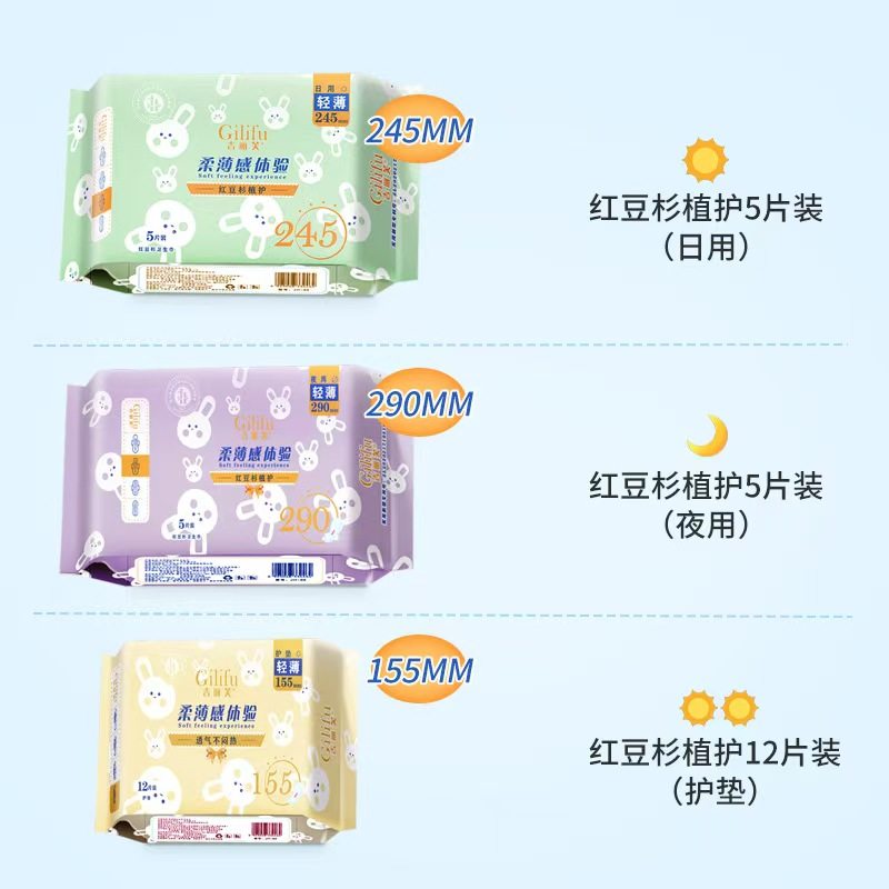 吉丽芙学生少女亲肤干爽纯棉柔亲肤夜用姨妈巾绵柔防漏护垫卫生巾,洗护清洁剂/卫生巾/纸/香薰,卫生巾,淘宝优惠券,粉丝福利购,淘宝优惠卷