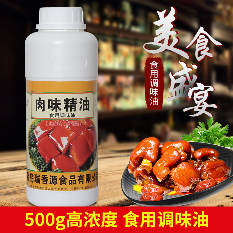 瑞香源R939高倍肉味精油  小吃肉丸烤肠用恒温护发杏花红治猫沥
