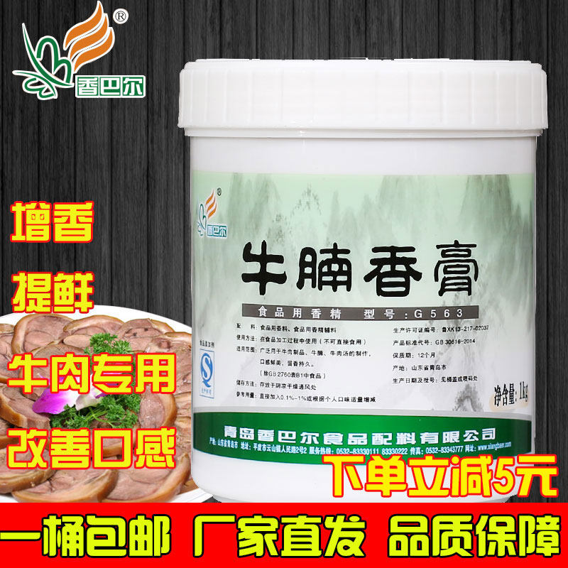香巴尔真牛精膏g563包邮