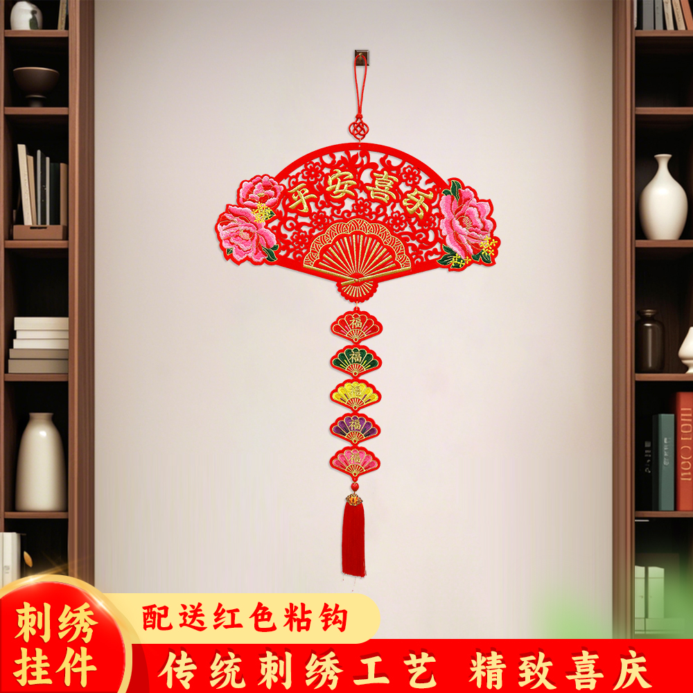 新款春节平安喜乐刺绣挂件