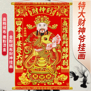 新款绒布财神挂轴大尺寸财神挂轴新年居家财神门贴伯公神贴灶公贴