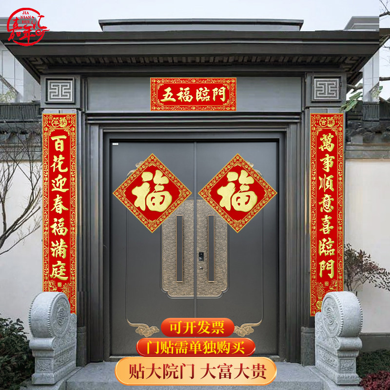 26春节对联绒布烫金背胶对联家用过年公司店面开张新年贴春联福字