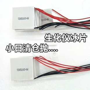 40MM 日本进口半导体制冷片TZ652103 生化仪专用12V6A供电