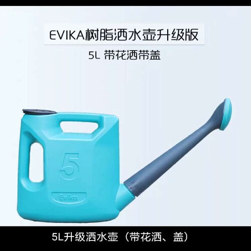 EVIKA升级版FX系列浇花壶大容量9升5升洒水壶园艺浇水壶喷壶