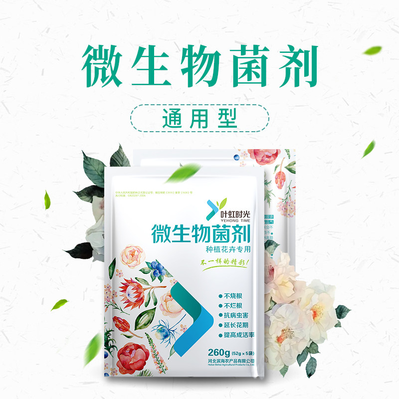 叶虹时光微生物菌剂兰花不烂根不伤根抗虫害果蔬多肉绣球月季通用