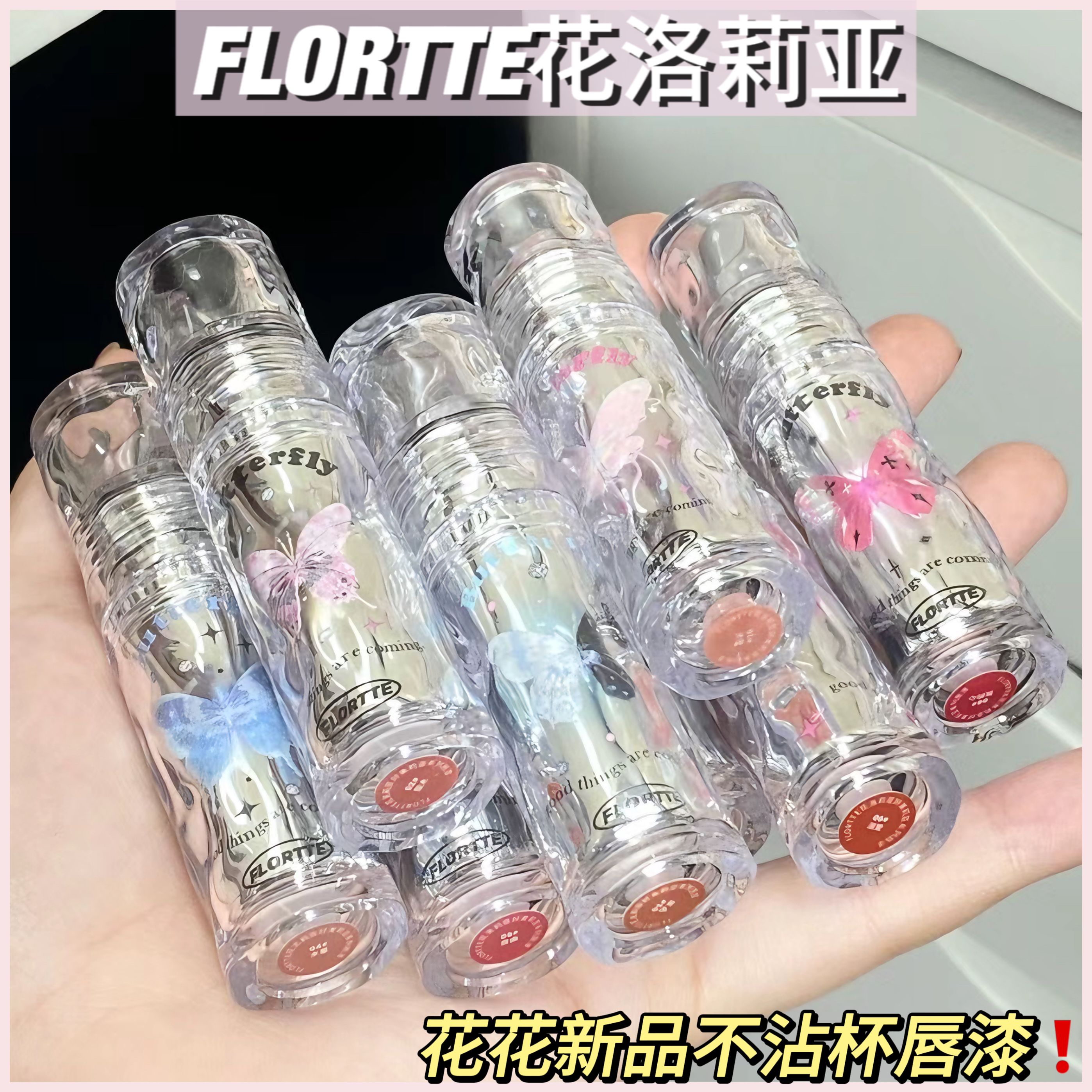 FLORTTE/花洛莉亚唇漆镜面水光唇釉口红不易沾杯双重成膜镜光