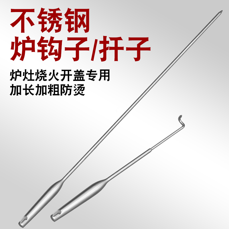 火钩火钎不锈钢炉钩子