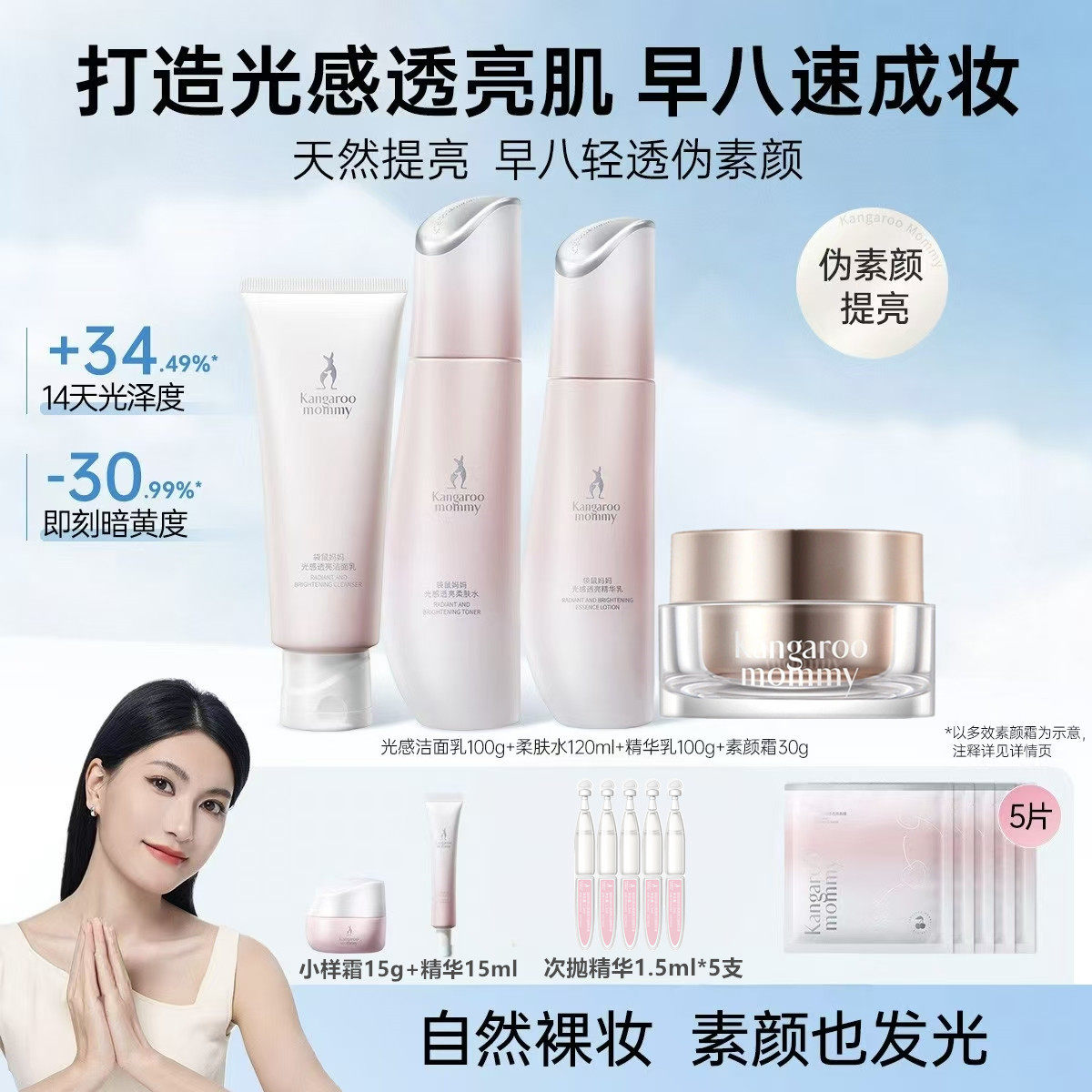 袋鼠妈妈光感透亮护肤水乳套装妇女补水保湿去黄提亮备孕期化妆品