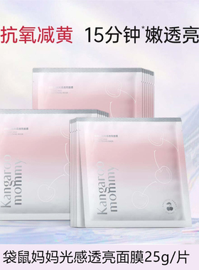袋鼠妈妈光感补水面膜保湿滋润护肤品光感透亮面膜多肤质可用