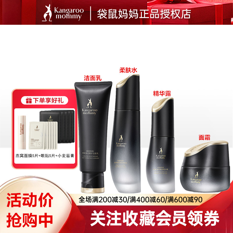 袋鼠妈妈升级5.0版燕窝4件套紧致抗初老补水滋润准孕妇护肤套装