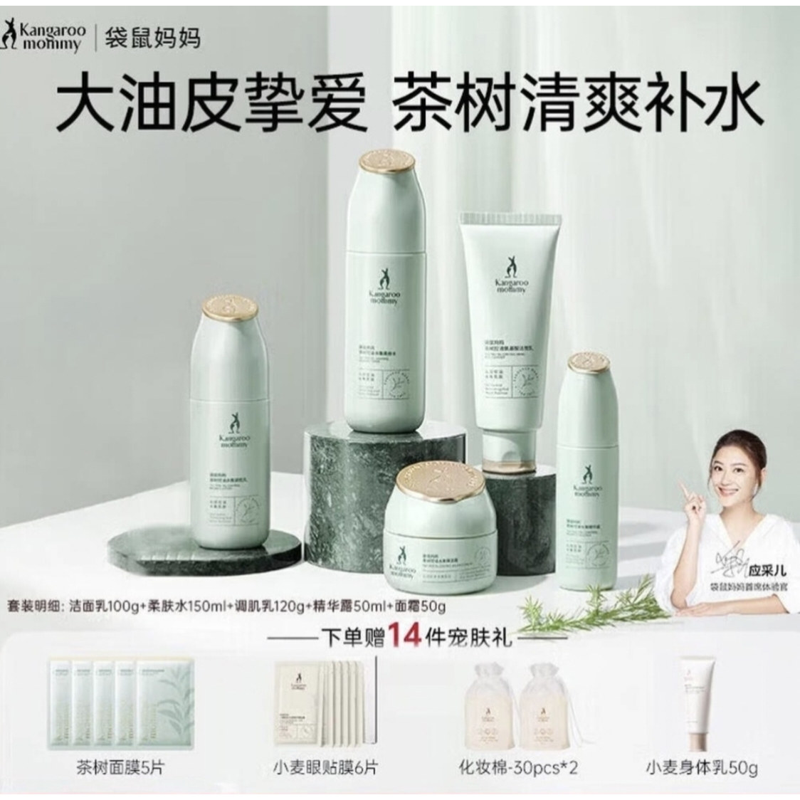 袋鼠妈妈茶树护肤品清爽控油水乳套装补水备孕专用保湿面霜妇女