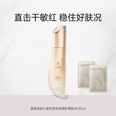 袋鼠妈妈小麦乳液补水可用保湿乳润肤乳专用擦脸护肤品官方正品