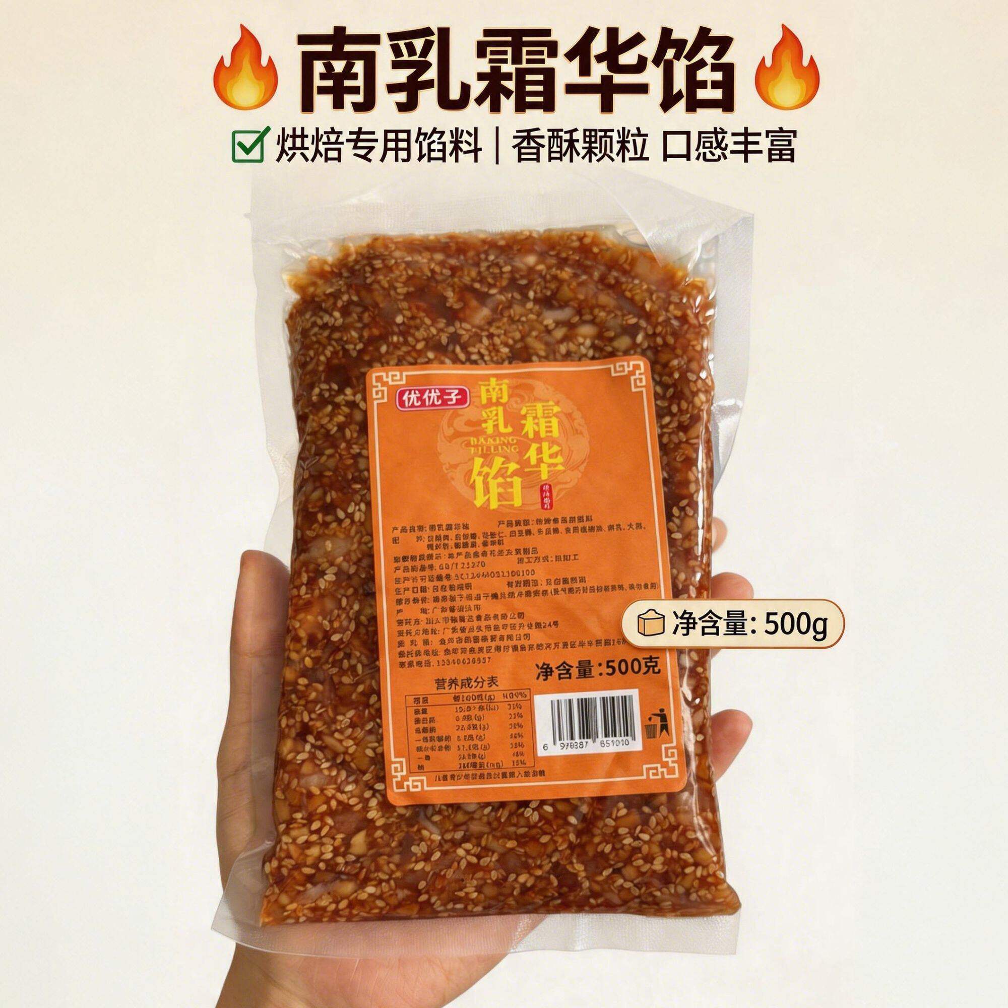 优优子南乳霜华腐乳饼南乳饼鸡仔饼月饼馅料潮汕潮州特产特色糕点