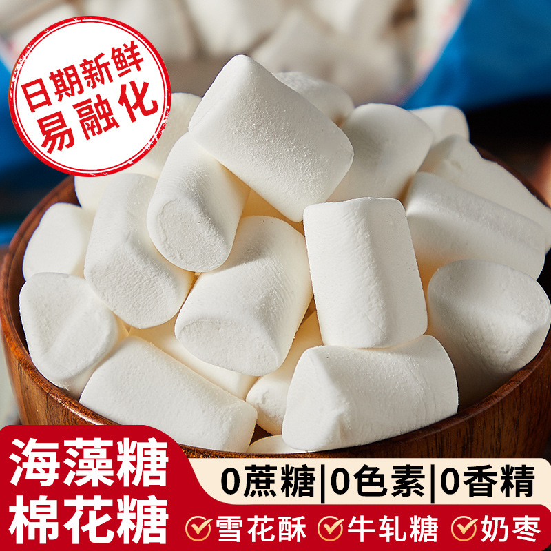 海藻糖棉花糖烘焙奶糕雪花酥原料低甜度白色做牛轧糖奶枣材料500g