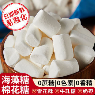 海藻糖棉花糖烘焙奶糕雪花酥原料低甜度白色做牛轧糖奶枣材料500g