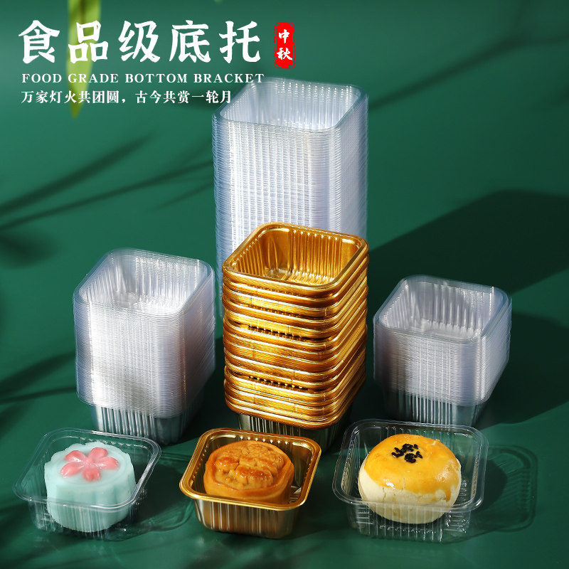 50g中秋月饼底托75内托100蛋黄酥2025冰皮带托80包装盒袋塑料托底