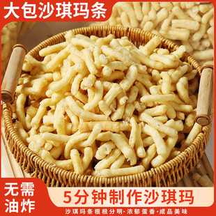 优优子粗粮沙琪玛条半成品烘焙传统糕点自制家用花酥牛轧萨琪玛