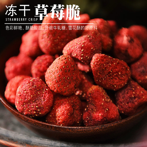 冻干草莓水果冻干草莓脆草莓干雪花酥原材料干脆烘焙用做奶糕