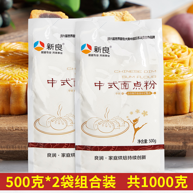 新良中筋面粉1kg广式月饼材料