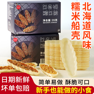 优优子糯米船饼壳烘焙材料焦糖杏仁坚果防风林零食半成品即食商用